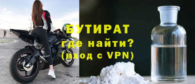 Бутират BDO  наркотики  Белоярский 