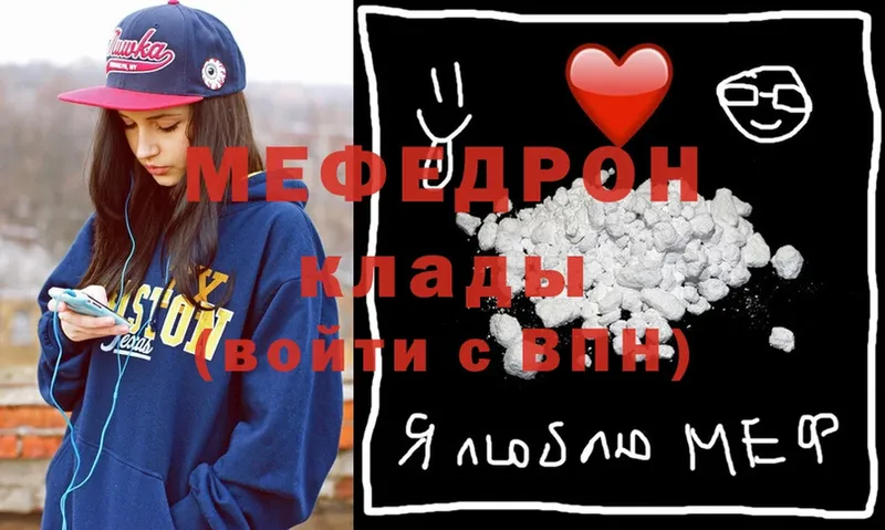 МЯУ-МЯУ mephedrone mega ТОР Белоярский